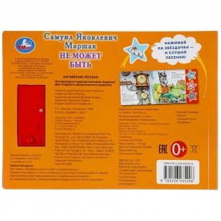 Не может быть (3 звуковые кнопки) фото книги 5