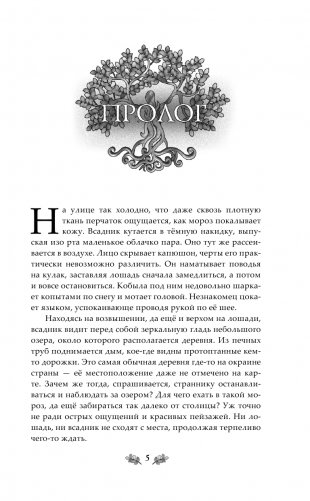 Сады Рэддхема фото книги 3