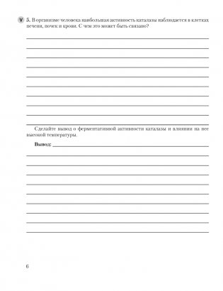 Биология. 11 класс. Тетрадь для лабораторных и практических работ (базовый уровень). ГРИФ фото книги 5