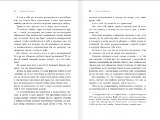 Мы влюбляемся три раза. Чему нас учат отношения и расставания и как не упустить свою настоящую любовь фото книги 5