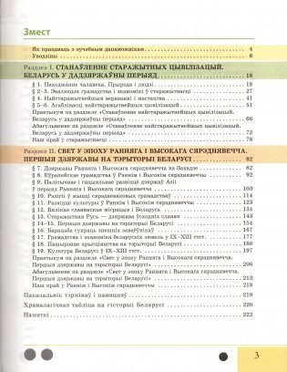 Гісторыя Беларусі ў кантэксце сусветнай гісторыі. 10 клас. Частка 1 фото книги 2