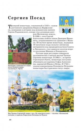 Золотое кольцо. Путеводитель пешеходам фото книги 11