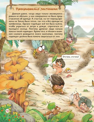 Как одевался первобытный человек фото книги 2