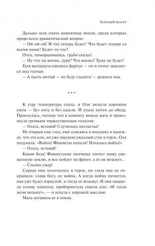 Зеленый шатер фото книги 10