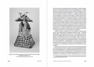 Япония. История и культура: от самураев до манги фото книги 2