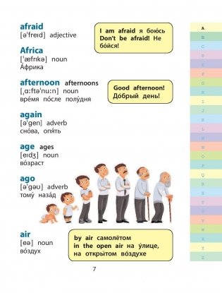 Англо-русский русско-английский словарь для младших школьников фото книги 7