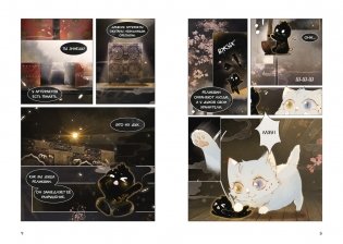 Императорские коты в Запретном городе. Покушение на императора. Том 4 фото книги 3