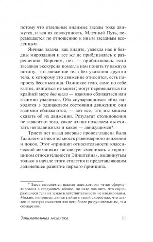 Занимательная механика фото книги 4