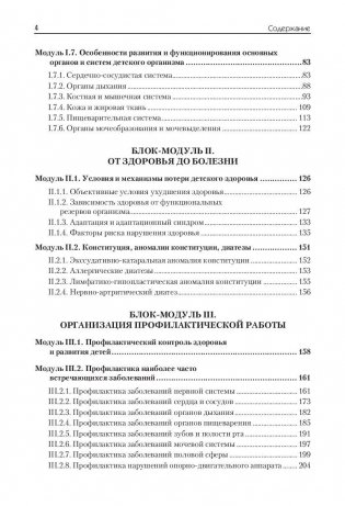 Основы педиатрии и гигиены: Учебник для гуманитарных вузов. Стандарт третьего поколения фото книги 3