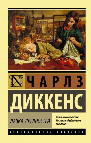 Лавка древностей фото книги