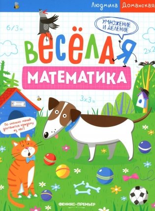 Умножение и деление фото книги