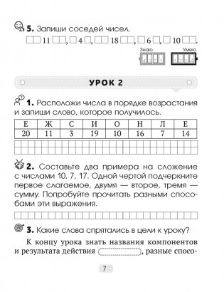 Математика шаг за шагом. 2 класс. Рабочая тетрадь. В двух частях. Часть 1 фото книги 6