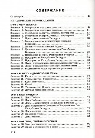 Мир, в котором я живу. УМП для педагогических работников - 2-е изд., пересмотр. и доп. ГРИФ фото книги 4