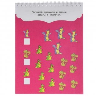 Развивающий блокнот "Феи и драконы" (48 страниц) фото книги 4