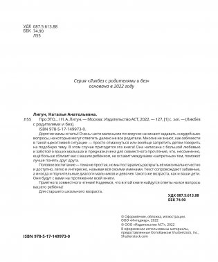 Про ЭТО... фото книги 2