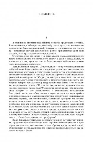 Закат Западного мира фото книги 10