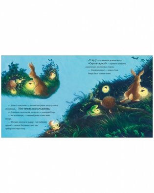 Тёмной, тёмной ночью... фото книги 5