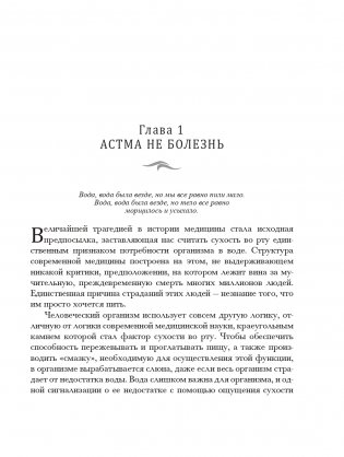 Вы не больны, у вас жажда фото книги 13