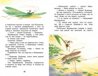 Рассказы и сказки о животных фото книги 3