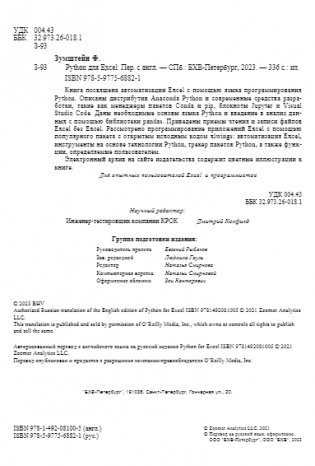 Python для Excel фото книги 4