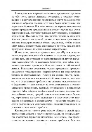 Капитализм без эгоизма фото книги 8