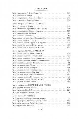 Далекий край. Первое открытие фото книги 4