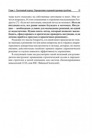 Система вознаграждения. Как разработать цели и KPI фото книги 11