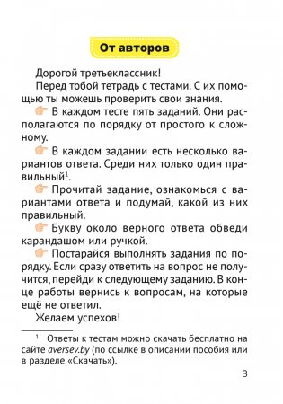 Человек и мир. 3 класс. Тесты фото книги 2
