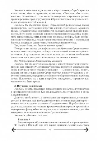 Искусство (отечественная и мировая художественная культура). План-конспект уроков. 8 класс фото книги 10