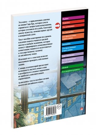 Маленькая принцесса. Домашнее чтение фото книги 3