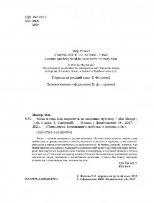 Мама и сын. Как вырастить из мальчика мужчину фото книги 4