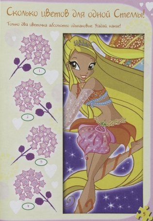 Головоломки и тесты. Клуб Winx. №15 фото книги 7