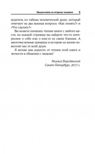 8 цветных психотипов для анализа личности фото книги 6