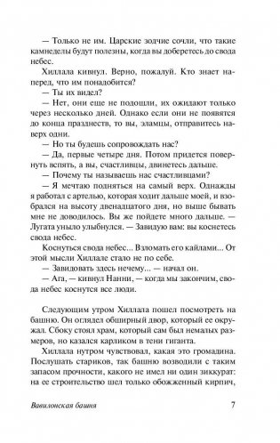 История твоей жизни фото книги 8