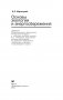 Основы экологии и энергосбережения фото книги маленькое 3