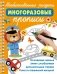 Необыкновенные рисунки: Многоразовые прописи фото книги маленькое 2