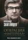 Операция "Империал" фото книги маленькое 2