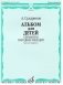 Альбом для детей. Обработки народных мелодий. Баян, аккордеон фото книги маленькое 2