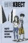 Москвест фото книги маленькое 2