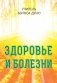 Здоровье и болезни фото книги маленькое 2