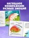 Первые эмоции. Я учусь делиться фото книги маленькое 6