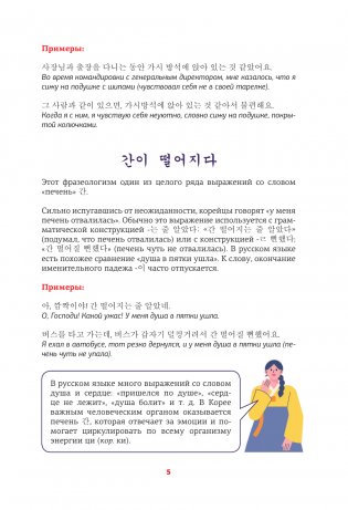 Корейский язык. Идиомы фото книги 5