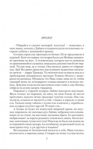 Все зло в шоколаде! фото книги 3