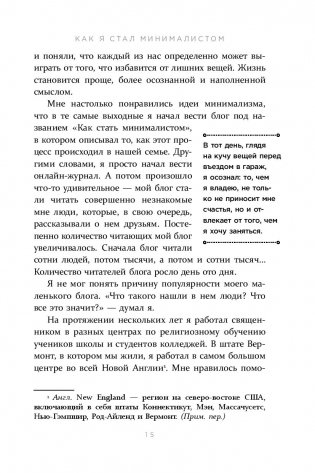 Меньше значит больше. Минимализм как путь к осознанной и счастливой жизни фото книги 14