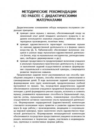 Музыка. 1-3 класс. Дидактические и диагностические материалы фото книги 5