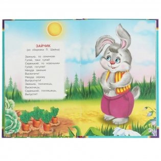 50 любимых потешек фото книги 2