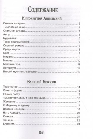 Поэзия Серебряного века фото книги 2