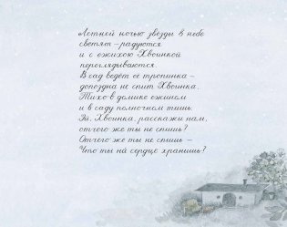 Тайна Хвоинки фото книги 3