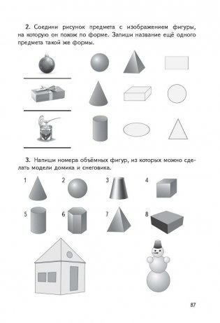Математика. Тетрадь-тренажер. От простого к сложному. 4 класс. 2 часть фото книги 4