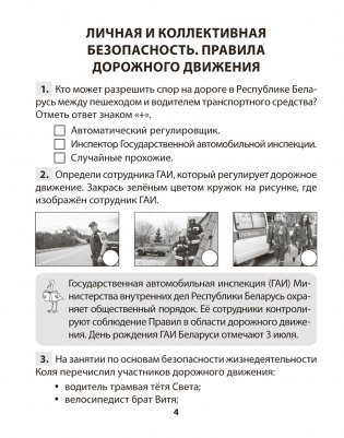 Основы безопасности жизнедеятельности. 4 класс. Практикум. ГРИФ фото книги 3